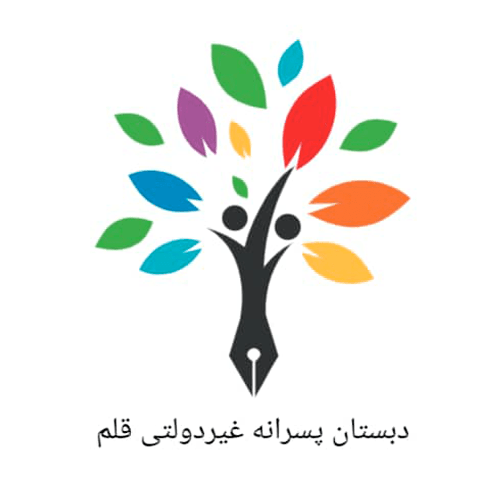 دبستان پسرانه غیردولتی قلم